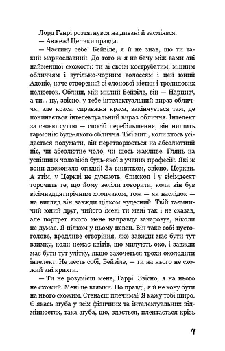 Портрет Доріана Ґрея - фото 8