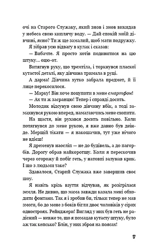 Діти лісу. Таємниця Голлі - фото 14