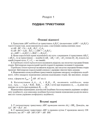Задачі з планіметрії - фото 12