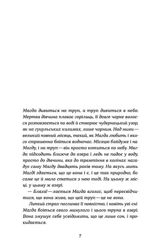 Дівчина в озері - фото 4