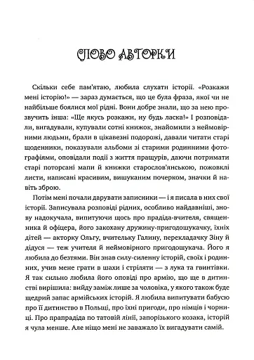 Теплі історії до шоколаду - фото 4