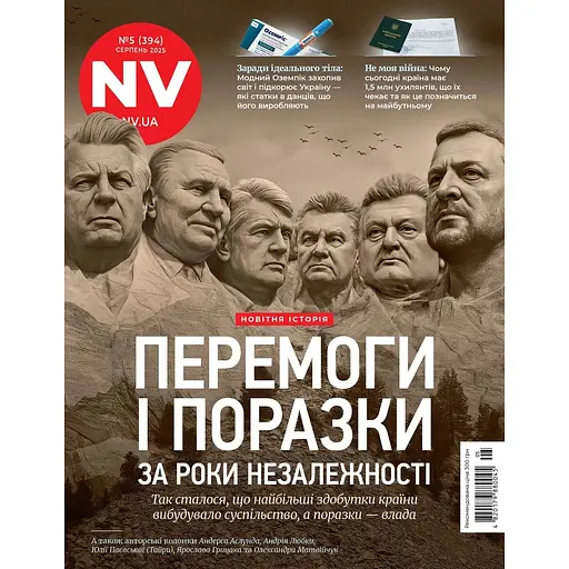 Журнал NV №5 2025