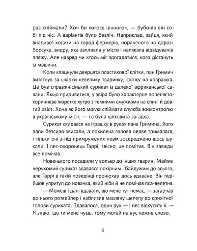 Велика втеча суриката Оскара - фото 3