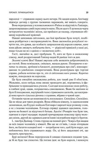 Ритм війни. Хроніки Буресвітла. Книга 4 - фото 14