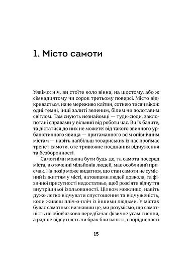 Місто самоти - фото 5