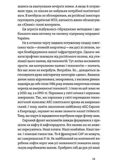Перша енергетична. Війна, яку росія програла до вторгнення - фото 10