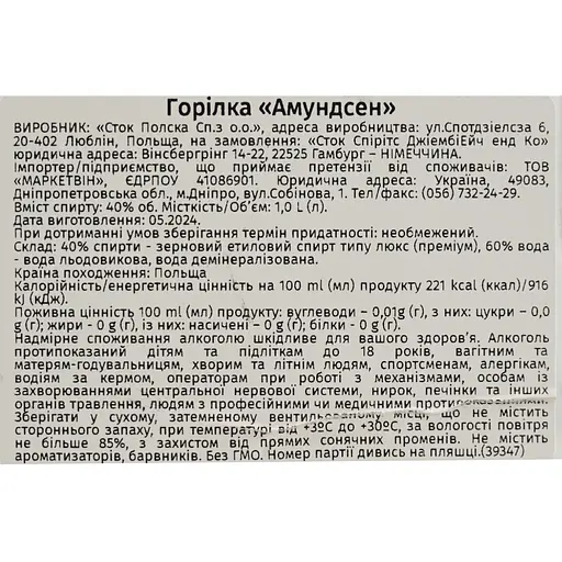 Горілка Amundsen Expedition 40% 1 л - фото 7