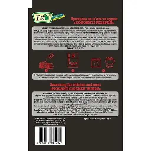 Приправа Еко Соковиті реберця до м’яса та курки 48 г - фото 2