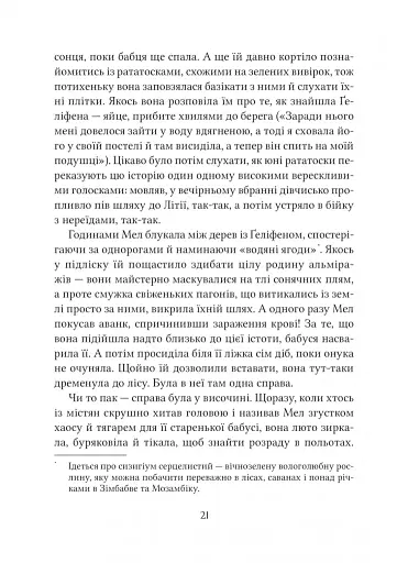 Неймовірні створіння - фото 13