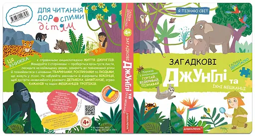 Загадкові джунглі та їхні мешканці - фото 2