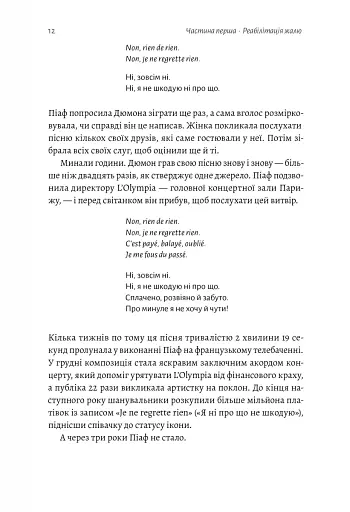 Сила жалю. Як погляд назад рухає нас вперед - фото 8