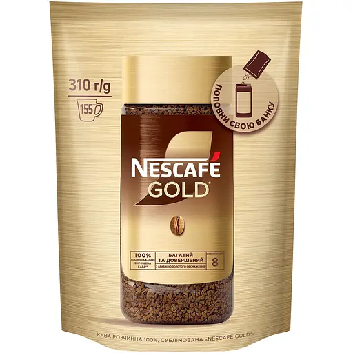 Уцінка. Кава розчинна Nescafe Gold сублімована 310 г (928742)