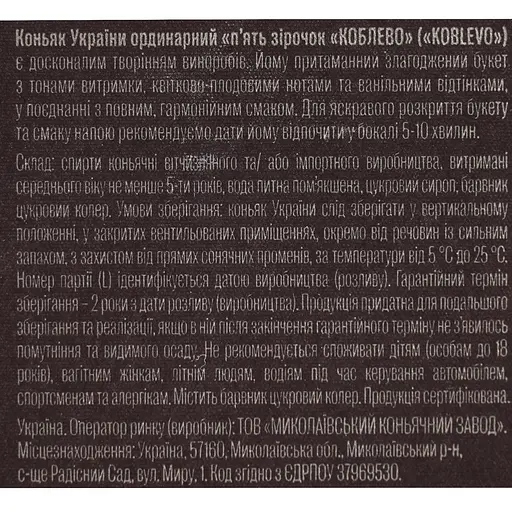 Коньяк України Koblevo Ординарний, 5 зірок, 40%, 0,5 л (596345) - фото 8