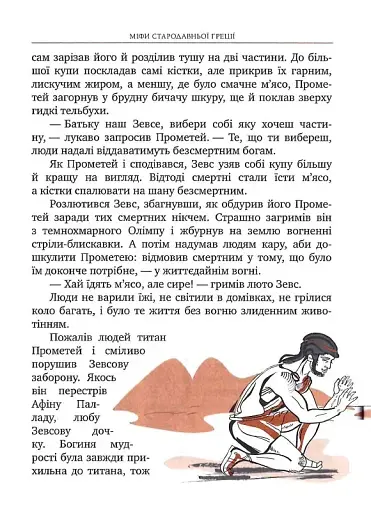 Міфи Стародавньої Греції - фото 10