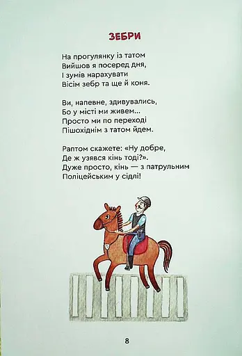 Книга Мамины стихи. Авторы - Наталья Эмха (Зеленый Пес) - фото 7