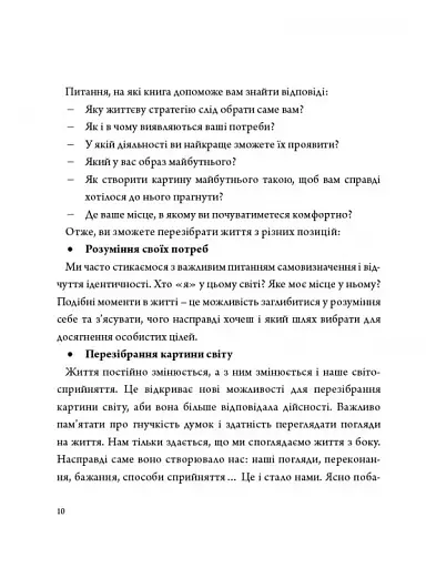 Архітектор власного життя - фото 6