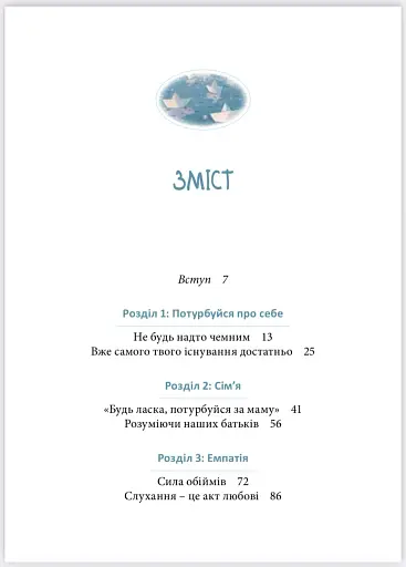 Любов до недосконалого - фото 4