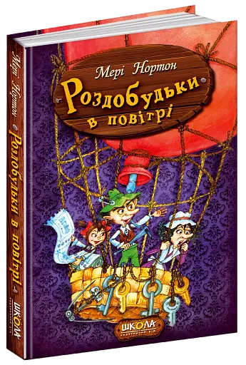Роздобудьки в повітрі