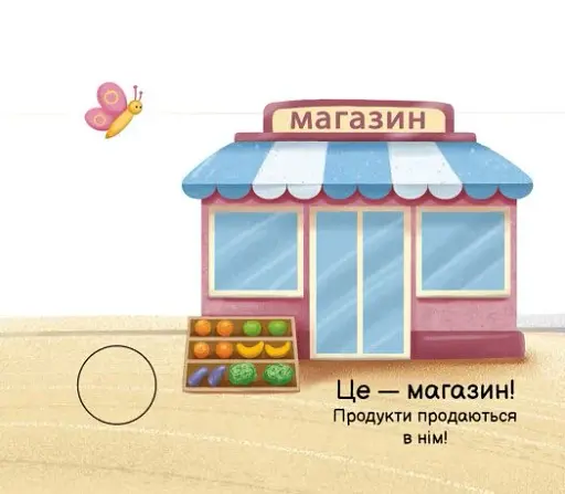 Моя книжка-розкладайка. У місті - фото 4