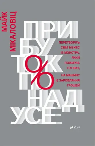 Прибуток понад усе - фото 5