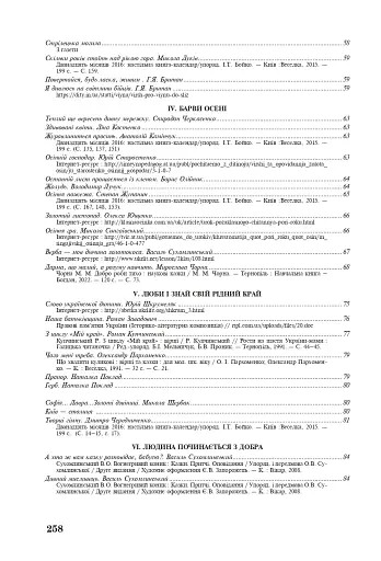 Позакласне читання. Хрестоматія художніх творів із завданнями до тем та щоденником читача. 4 клас - фото 12