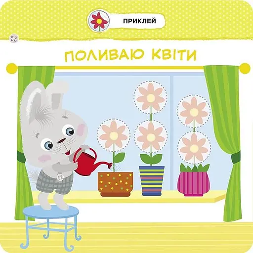 Книга Малятко-зайченятко. Допомагаю мамі (АССА) - фото 4