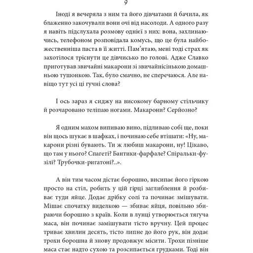 Фудпорно. Мария Сердюк - фото 4