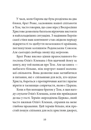 Тезе: земля надії та довіри - фото 6