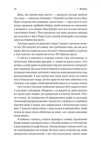 Вища вірність. Правда, брехня і лідерство. Спогади директора ФБР - фото 6