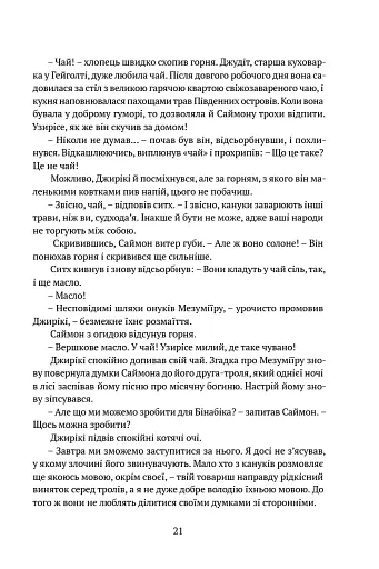 Скеля Прощання. Книга 2 - фото 13