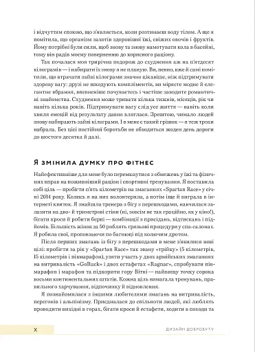 Дизайн добробуту. Посібник з оптимізації оселі для здоров’я, комфорту та щастя - фото 6