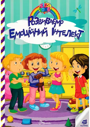 Kids zone. Розвиваємо емоційний інтелект