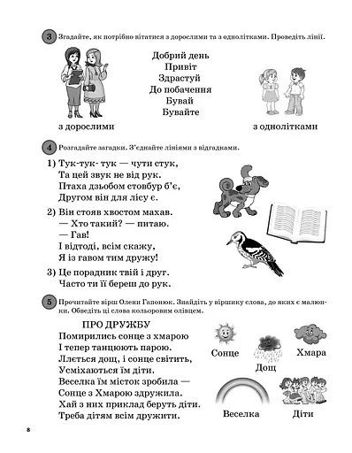 Щоденні 5. 1 клас. Частина 1 - фото 4