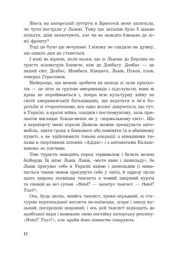 Уявне місто Львів - фото 9