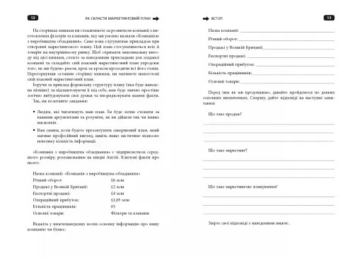 Як скласти маркетинговий план - фото 7
