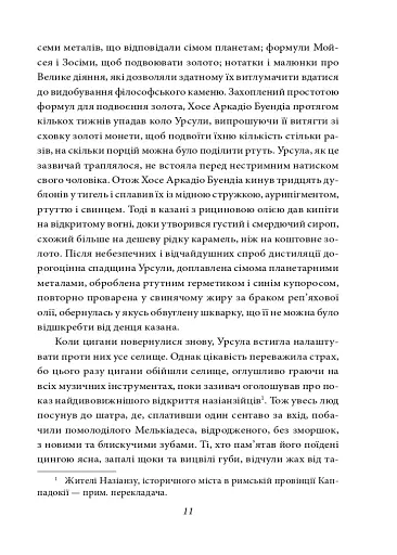 Сто років самотності - фото 9