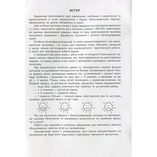 Навчальна книга 3000 вправ та завдань. Математика 4 клас Час майстрів 153289 - фото 2