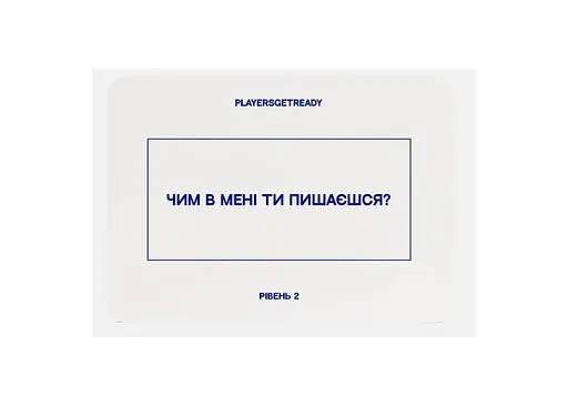 Настільна гра PLAYERSGETREADY Психологічна гра для сім'ї (150 карток) (укр.) (family#Ua) - фото 4