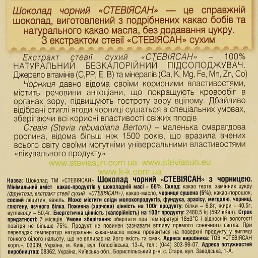 Шоколад черный Корисна Кондитерська Черника со стевией 100 г (550765) - фото 4