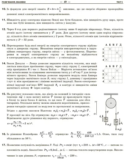 НМТ 2026. Фізика. Тестовий зошит - фото 5