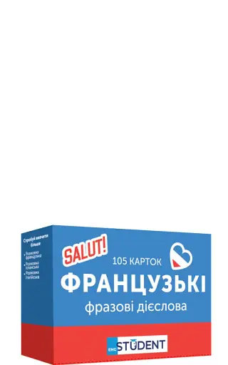 Фразові дієслова (105) французька