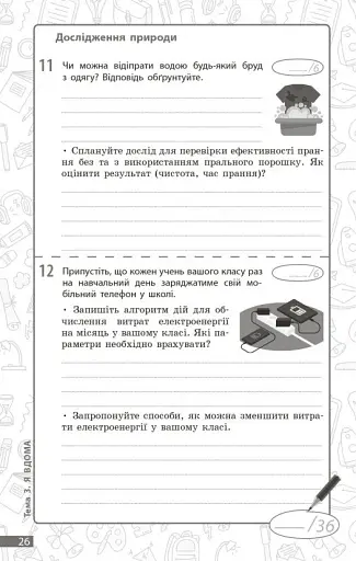 Довкілля. 6 клас. Поточне та підсумкове оцінювання за групами результатів + діагностувальна робота - фото 2
