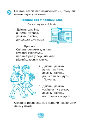 Музичне мистецтво. 1 клас. Робочий зошит - фото 4