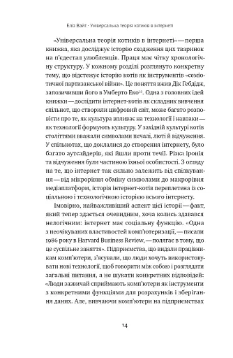 Універсальна теорія котиків в інтернеті - фото 13