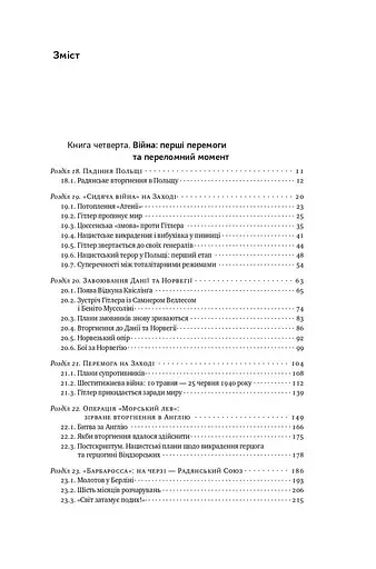 Злет і падіння Третього Райху. Історія нацистської Німеччини. Том 2 - фото 3