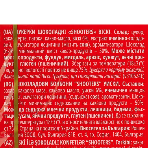 Цукерки Roshen Shooters Whiskey шоколадні, 150 г (876115) - фото 3
