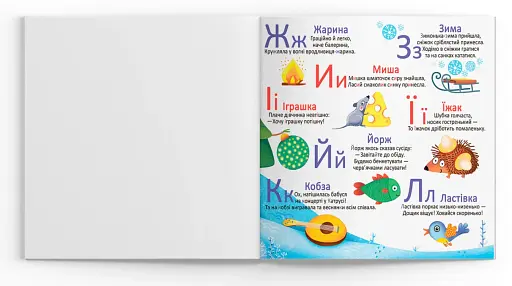 Багаторазові водяні розмальовки. Абетка - фото 3