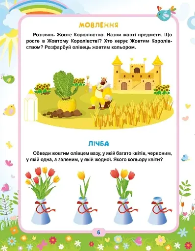 Легке навчання. Геній за 5 хвилин 2+ - фото 7