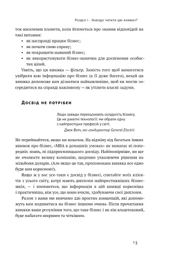 MBA в домашніх умовах. Шпаргалки бізнес-практика - фото 11