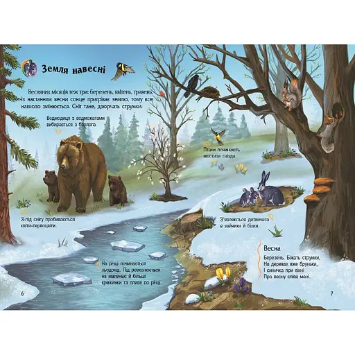 Энциклопедия дошкольника "Наша планета" 614020 для самых маленьких - фото 4